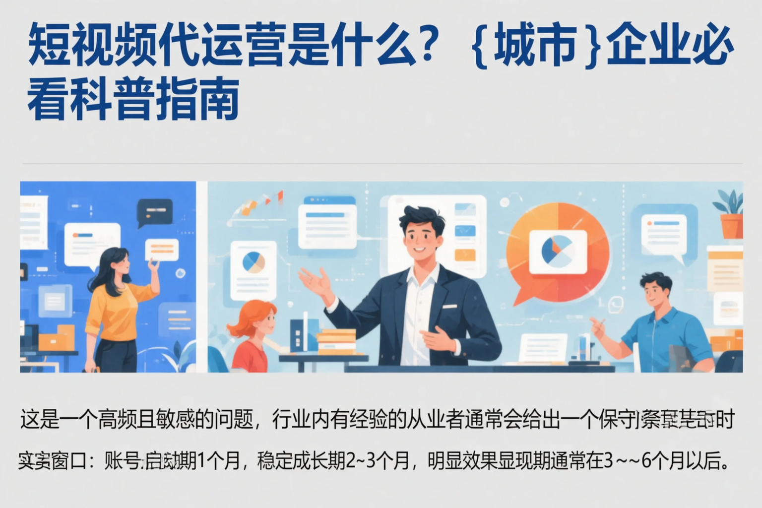 短视频代运营是什么？鹤壁企业必看科普指南
