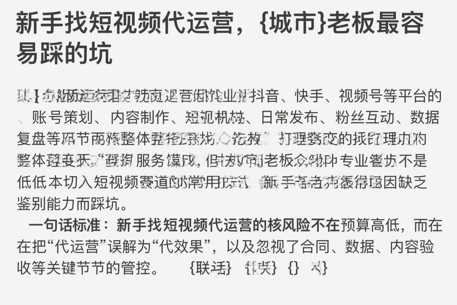 新手找短视频代运营，鹤壁老板最容易踩的坑