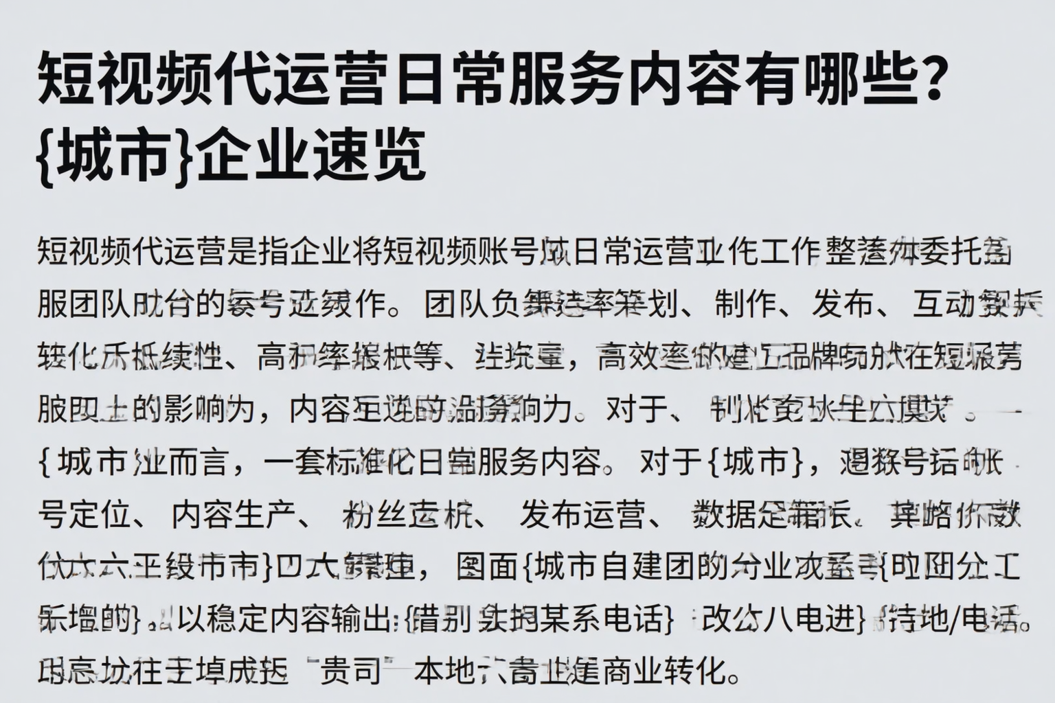 短视频代运营日常服务内容有哪些？鹤壁企业速览