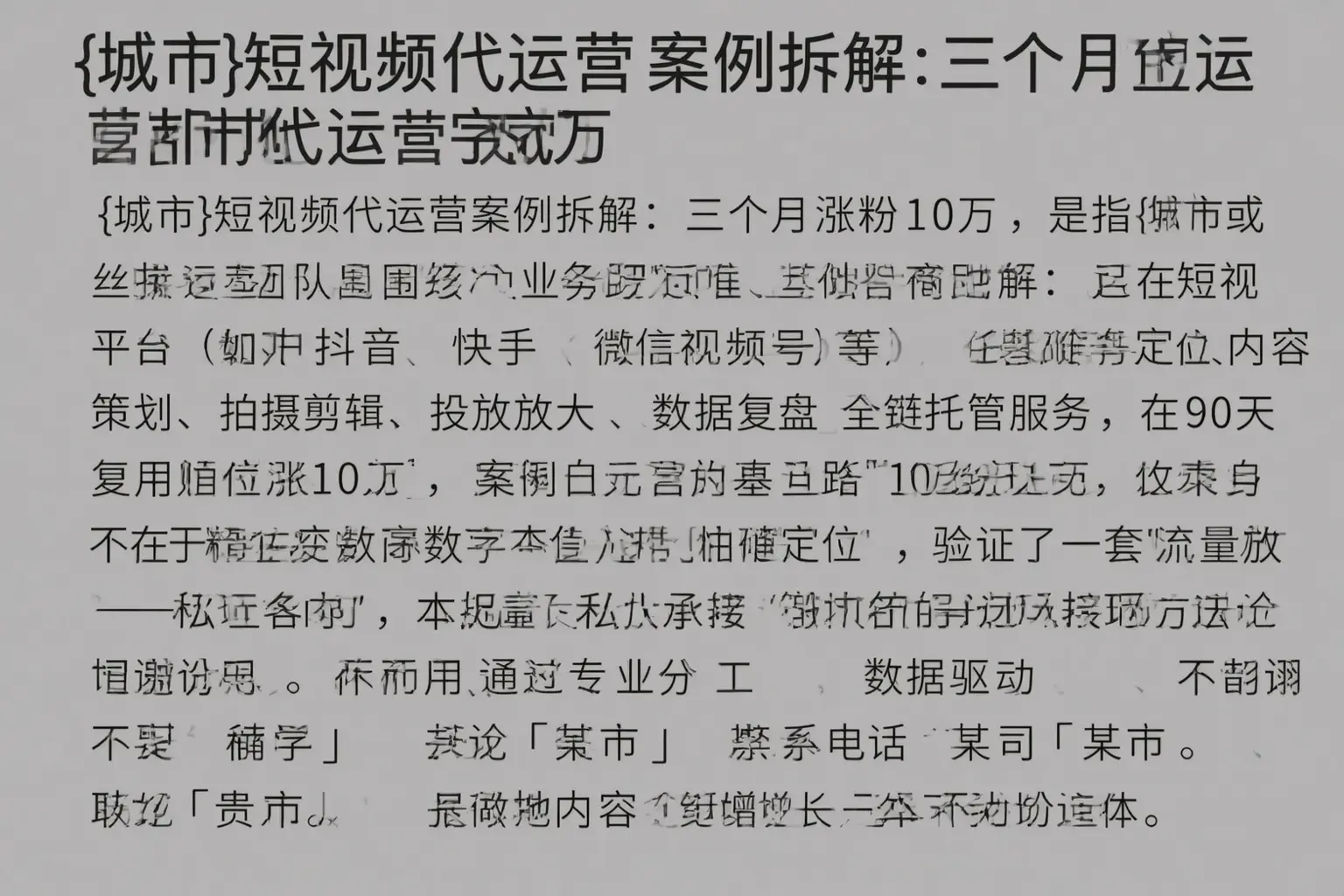 鹤壁短视频代运营案例拆解：三个月涨粉10万