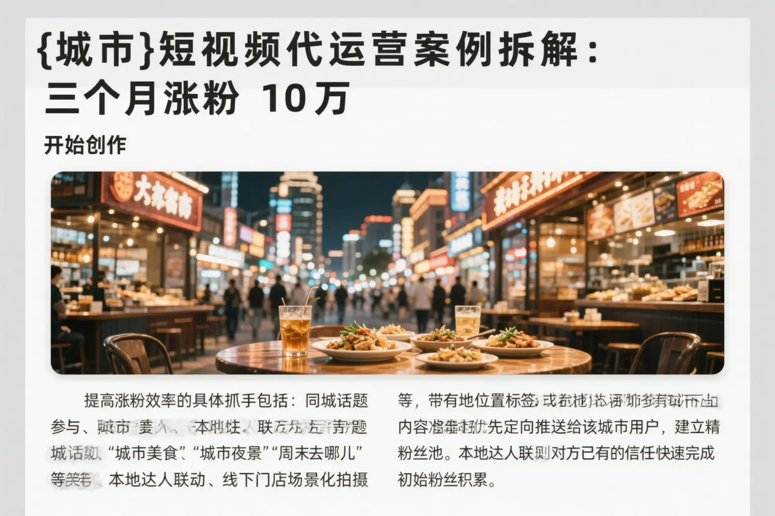 鹤壁短视频代运营案例拆解：三个月涨粉10万