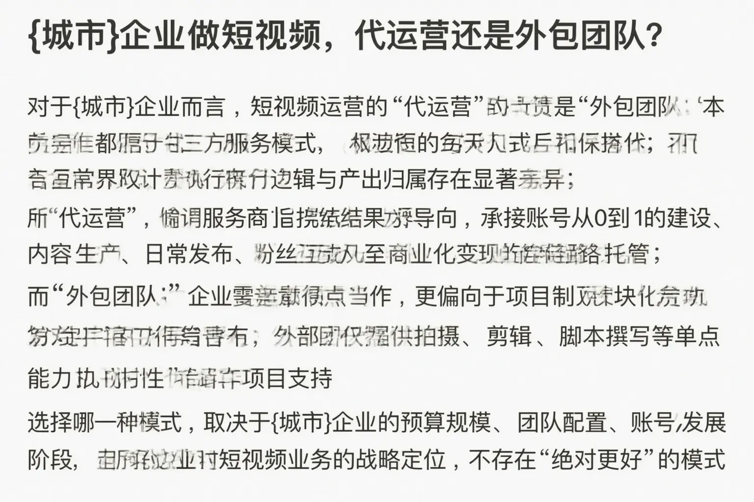鹤壁企业做短视频，代运营还是外包团队？