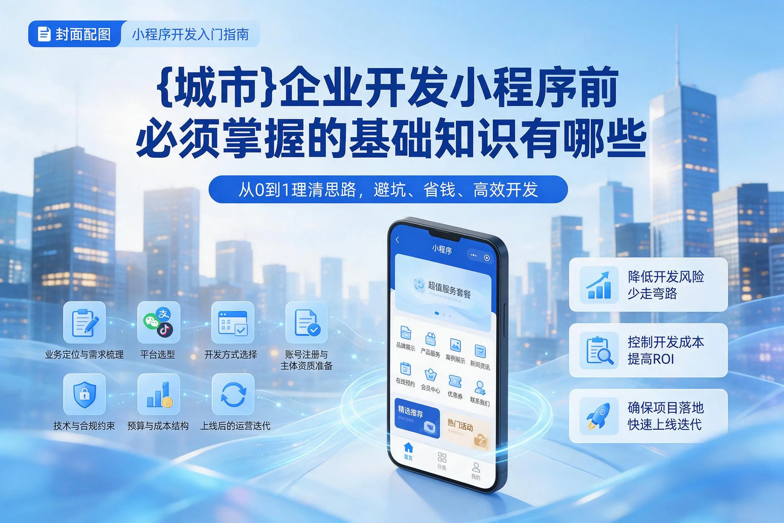 鹤壁企业开发小程序前必须掌握的基础知识有哪些